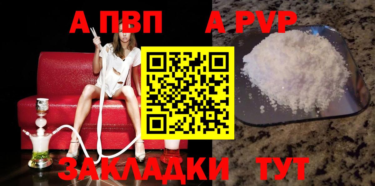 А ПВП Crystall  Alpha PVP СК  Губкинский  Вход с VPN  А ПВП  A-PVP Соль 