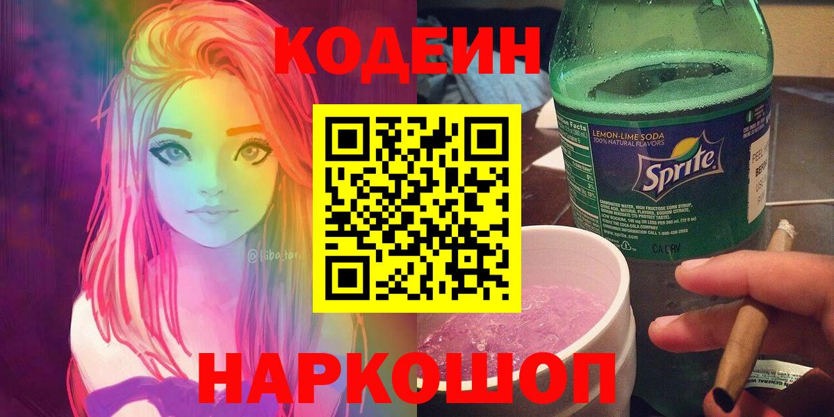 Кодеиновый сироп Lean напиток Lean (лин) Губкинский