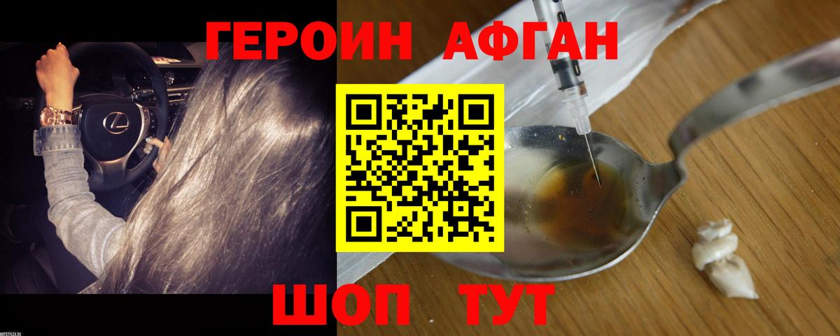 ГЕРОИН белый Губкинский