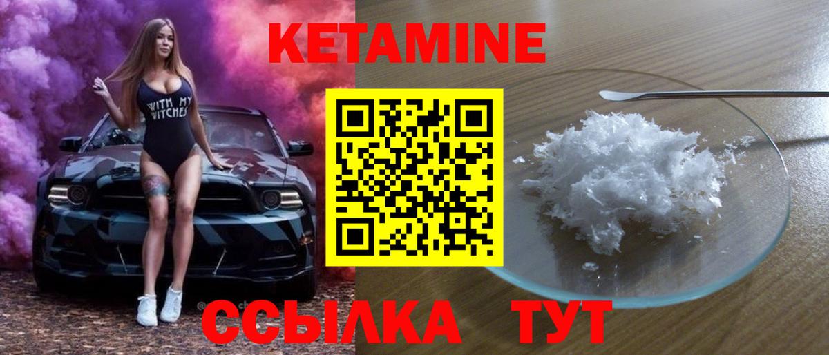 Кетамин ketamine Губкинский