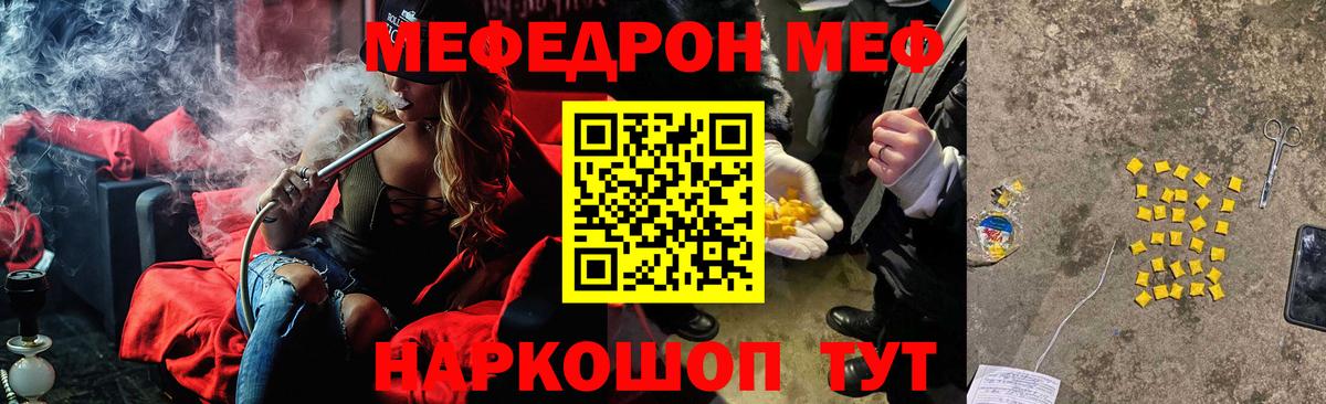 Мефедрон кристаллы  МЯУ-МЯУ  Губкинский  МЕФ VHQ  Вход с VPN 