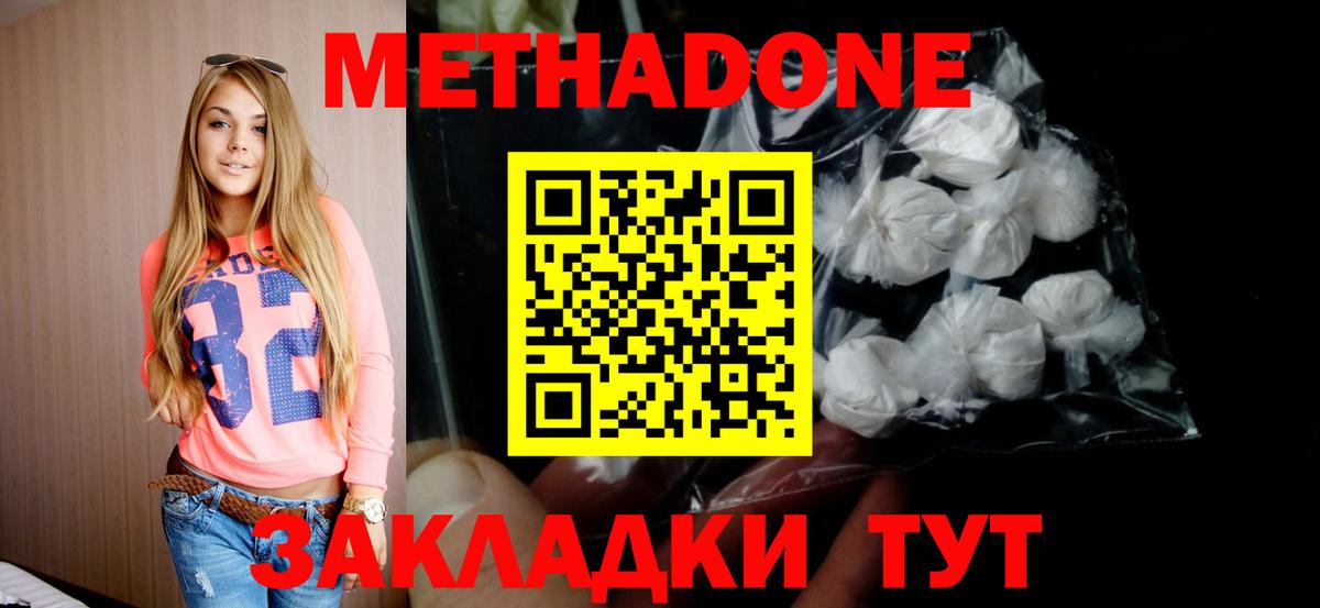 МЕТАДОН кристалл Губкинский
